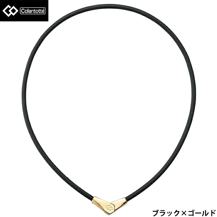 コラントッテ ネックレス ALT（オルト） 首・肩の血行改善、首のコリ・肩コリに効く トップジョイントが可変式、型または直線型 トップジョイントが可変式で、気分やシーンに合わせて2つの形を楽しめます。 ジョイント部分の留め方を変えることで、型または直線型になります。 水に強い素材を使用 水に強いウォータープルーフ仕様となっており、お手入れも水洗いOK。スポーツシーンにも最適です。 ★2Way Style 新構造のトップジョイントで形状を2タイプに変化できる「コラントッテ ネックレス ALT（オルト）」。 形状を変化することで2種類のデザインが楽しめるので、その日の気分や服装にも合わせやすい磁気ネックレスです。 ★Top Detail トップジョイントは可変式になっています。 留め方を変えることで、シャープな印象の型、または、すっきりとした直線型へと形状を変化できます。 またマグネット式ジョイントなので着脱も簡単です。 ★磁気の力で血行改善、コリを緩和 シリコンループには150ミリテスラ×10個の希土類永久磁石を内蔵しています。 コラントッテ独自のN極S極交互配列で磁力が広範囲に影響し、首・肩の血行を改善し筋肉のコリを緩和します。 コラントッテ ネックレス ALTは首の血行を改善、コリに効く磁気ネックレスです。 ★N極S極交互配列 コラントッテ独自のN極S極交互配列は、広範囲に磁力が影響して血行を改善し、コリの解消のお手伝いをします。 この配列によって点ではなく面での効果を得ることができ、着用しているだけで装着部位のコリに効きます。●商品名：コラントッテ ネックレス ALT（オルト） ●品番：ABARA ●医療機器認証番号：301AGBZX00080000 ●適応サイズ※：M（47cm）、L（51cm） ●重量※：M（17g）、L（17.5g） ※ 製造工程の関係上、サイズと重量の多少の誤差は許容範囲となります。 ●カラー：ブラック×ゴールド ●材質：【本体】シリコン【トップジョイント】ステンレス（SUS316L） ●磁石：希土類永久磁石150ミリテスラ10個をN極S極交互配列