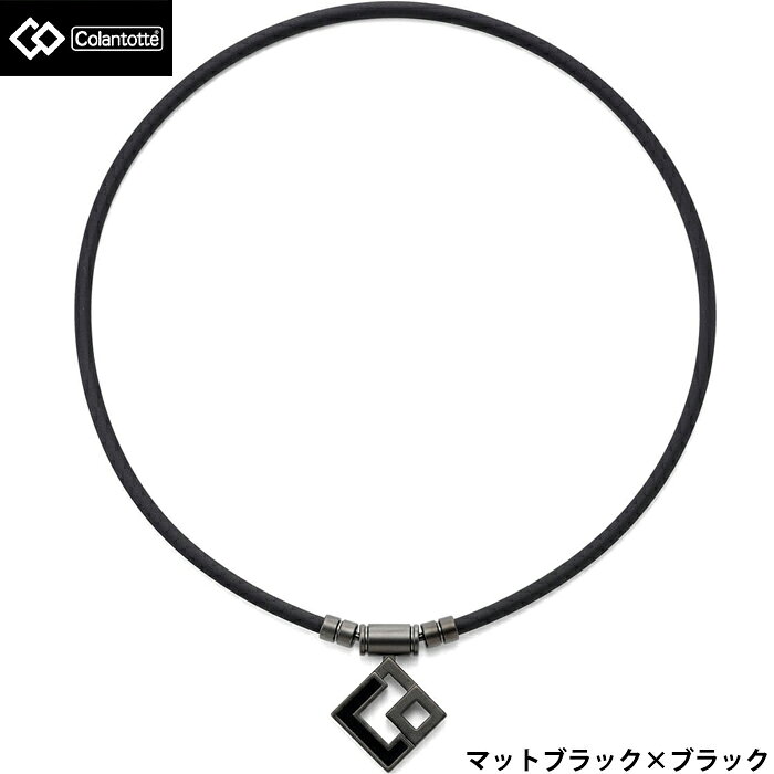 コラントッテ TAO ネックレス AURA(アウラ) 首・肩の血行改善、首のコリ・肩コリに効く 「TAOネックレス AURA」からオールブラックの新カラー「マットブラック」が登場！ 艶消し加工で独特の風合いを施すことで、マット感がより上品で深いブラックを演出。 重厚感のある落ち着いた印象で普段使いからビジネスまで幅広く活躍します。 ★Matte Black 「TAOネックレス AURA」からオールブラックの新カラー「マットブラック」が登場。 密着性の高いイオンプレーティングによるカラーリングと艶消し加工を施すことで、淡いブラックと上品なマットの質感を表現しています。 ★Top Joint トップとジョイントには耐蝕性の高いステンレス（SUS316L）を採用。 ジョイントを兼ねたトップ部分は左右どちらからでも外せる設計です。 ★Medical Device 4mm径のネックループ全体に55ミリテスラの磁石を10mm間隔で配置。 ファッションアイテムとして身につけながら、磁力が広範囲に影響し首全体の血行を改善、コリを緩和します。 ★磁気の力で血行改善、コリを緩和 ネックループ全体には55ミリテスラの磁石がコラントッテ独自のN極S極交互配列で10mm間隔に配置されています。 この配列により磁力を広範囲に影響させることができ、首・肩の血行を改善、首・肩のコリを緩和します。 コラントッテTAO ネックレス AURAは首全体の血行を改善、コリに効く磁気ネックレスです。 ★N極S極交互配列 コラントッテ独自のN極S極交互配列は、広範囲に磁力が影響して血行を改善し、コリの解消のお手伝いをします。 この配列によって点ではなく面での効果を得ることができ、着用しているだけで装着部位のコリに効きます。●商品名：コラントッテ TAO ネックレス AURA（アウラ） ●品番：ABARW ●医療機器認証番号：221AGBZX00065000 ●適応サイズ※：M（43cm）、L（47cm） ●重量※：M（24g）、L（25g） ※ 製造工程の関係上、サイズと重量の多少の誤差は許容範囲となります。 ●カラー：＜ループ＞ブラック ＜トップ・ジョイント＞マットブラック×ブラック ●材質：本体】樹脂コーティング磁石【ジョイント部分】ステンレス（SUS316L／イオンプレーティング）、POM ●磁石：樹脂コーティング磁石55ミリテスラを10mm間隔でN極S極交互配列