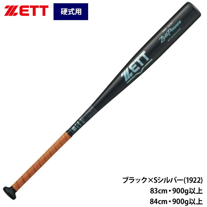 ゼット硬式金属バット ゼットパワー！ オリジナル肉厚分布と特殊加工により、柔らかい打球感と強く弾く打球感を兼ね備えたバット。 打率重視ながらも長打を狙えるミドルヘッドバランスタイプ。 ※実店舗とネットでは商品の品揃え、販売価格が異なります。 ネット通販サイトでは、実店舗と比べ様々なコストを抑えられるため、それらを価格に還元いたしております。 また店舗では、ネット通販サイトではできない接客サービス等を実施しております。 ※バッティングセンターでは特殊ボールを使用しているため、打球部が凹む恐れがあります。使用はお控えください。●硬式金属バット ●メーカー名：ZETT(ゼット) ●メーカー品番：BAT113C ●カラー：ブラック×Sシルバー(1922) ●サイズ ・83cm・900g以上(83C) ・84cm・900g以上(84C) ●素材：超々ジュラルミン(TZ800) ●グリップ：ノンスリップPU製テープ(厚さ1.0MM)・BTX1280 ●最大径：64mm ●日本製 ●野球用品