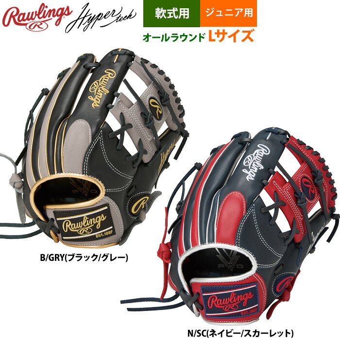 楽天市場】少年 グローブ ローリングス lサイズの通販