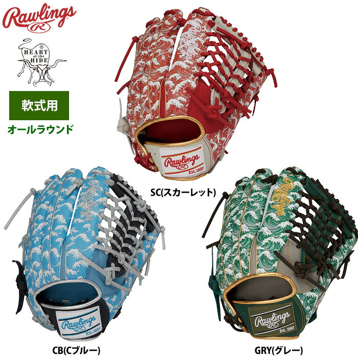 ローリングス 軟式グラブ オールラウンド用 HOH UV グラフィック N6 BASIC 和柄 波 GR6FHUVN65 raw26fw
