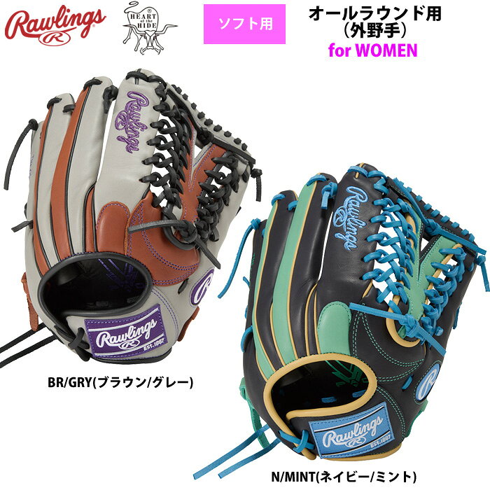楽天市場】ローリングス グローブ ソフトボール 女子 オールラウンドの通販