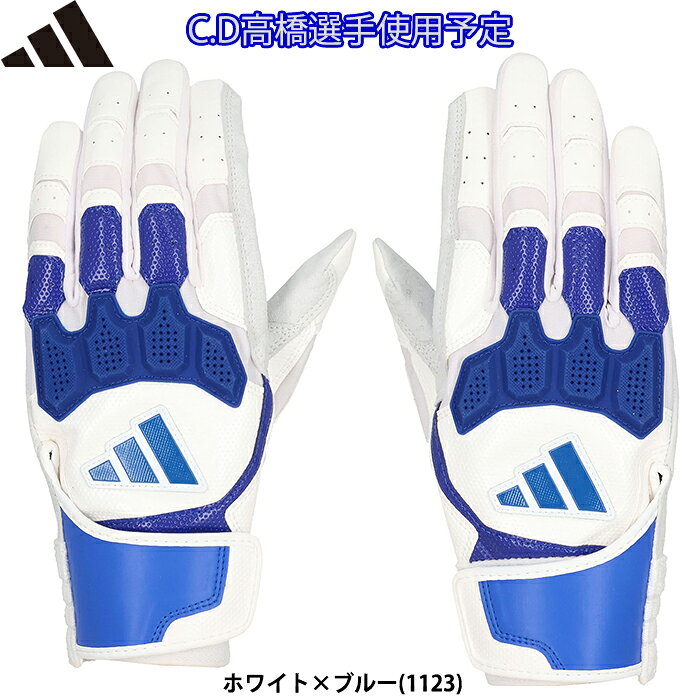 2026年春夏新商品！ トッププレイヤーに向けた上位モデル。 TOP2。 D#3 高橋周平選手着用予定カラー 甲には意匠性に優れたデザイン。 耐久性に優れたKOMA TOUGH素材を親指に配置。 ツーピース構造の型押しシープレザー。 メッシュ構造の手首ベルトを採用したプロ選手も愛用するTOPモデル。 KOMA TOUGH -コマタフ- 優れた耐久性とグリップ力を併せ持つ新素材。 摩耗しやすい部分(親指外部/小指下部外側)に補強 ※モニター環境により、実物と色味が異なって見える場合があります ※スペースの関係上、ベルト部への刺繍加工に文字数制限がかかる場合がございます。●バッティング手袋/バッティンググローブ ●メーカー名：アディダス(adidas) ●シリーズ名：TOP2 ●メーカー品番：LBG305 ●カラー：ホワイト×ブルー(1123) ●高橋周平選手着用予定カラー ●左右：両手組 ●サイズ：S(22〜23cm)、M(24〜25cm)、L(26〜27cm)、O(28cm) ●素材：甲/合成皮革・ポリエステル・ナイロン・ポリウレタン 　　　　平/天然皮革(羊革/シープスキン、型押し) ●2026年春夏モデル ●野球用品/ソフトボール用品