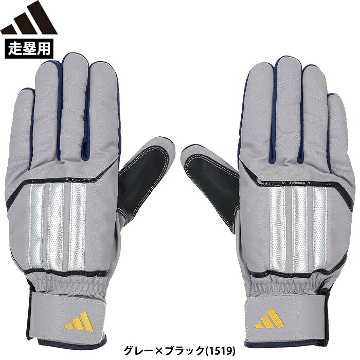 2026年秋冬限定カラー！ プロ選手が着用する上位モデル。 平全体に高い耐久性の人工皮革を採用し低反発フォームを内蔵。 手首ベルトで高いフィット感を実現。 マジックテーブでサイズ調整が可能。 ウォッシャブル仕様。 ※モニター環境により、実物と色味が異なって見える場合があります●走塁用手袋 ●スライディンググローブ/スライディンググラブ/スライディング手袋 ●メーカー名：アディダス(adidas) ●メーカー品番：LBG705 ●カラー：グレー×ブラック(1519) ●サイズ：M(24〜25cm)、L(26〜27cm) ●左右：両手組 ●素材：甲/合成皮革、ナイロン、ポリウレタン 　　　　平/人工皮革 ●ウォッシャブル/単独丸洗い可 ●2026年秋冬限定カラー ●野球用品/ソフトボール用品