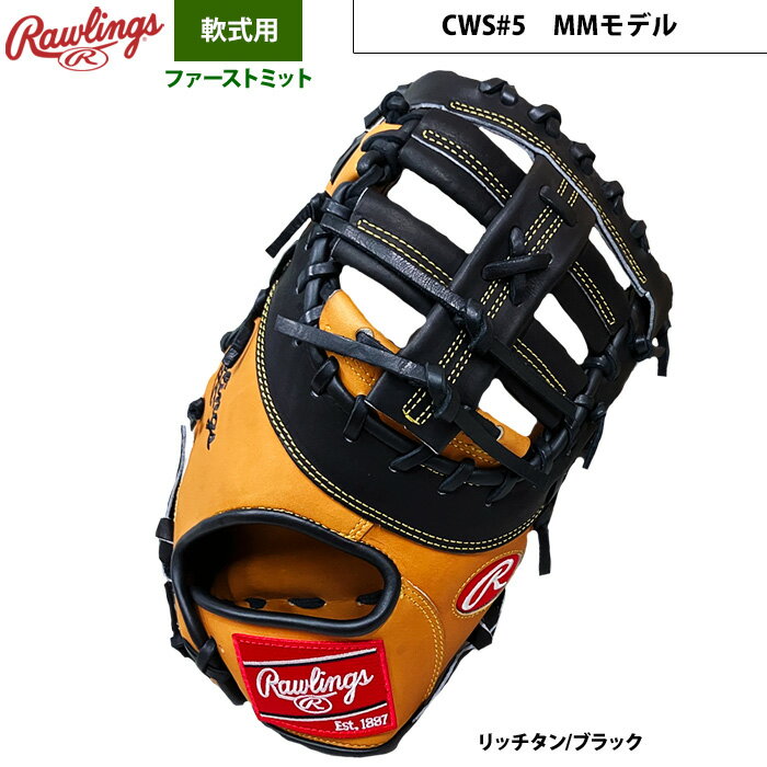 楽天市場】オーダー ローリングス ファーストミットの通販