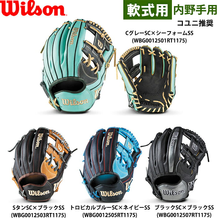 あす楽 限定 ウイルソン 野球用 一般軟式用 グラブ 内野手用 デュアル 1723型 コユニ推奨 Wannabe Hero DUAL WBG00125 RHBFAS1723H wil26fw