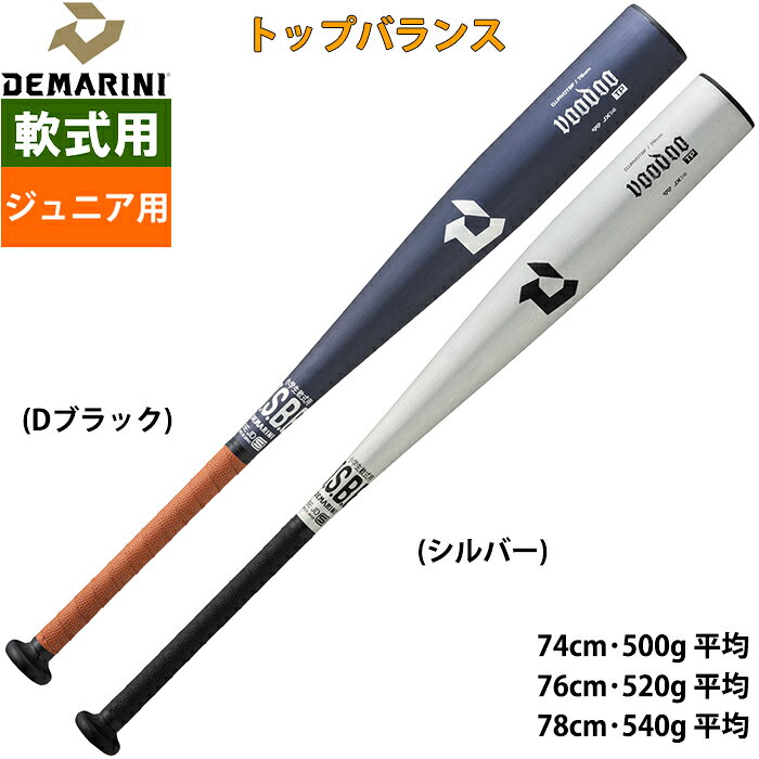 あす楽 DeMARINI ジュニア用 少年野球用 軟式用 金属バット 軽量 トップバランス ...