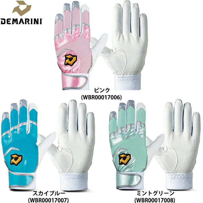 DeMARINI バッティング手袋 ストレスのない握り心地を実現。 ヒラ側表裏両面にすべりにくい素材を採用し、グリップ力を格段に向上させたモデル。 合成皮革使用のウォッシャブルタイプ。 ※モニター環境により、実物と色味が異なって見える場合があります。●バッティング手袋/バッティンググローブ/バッティンググラブ ●合成皮革/ウォッシャブル/洗濯可 ●メーカー名：ディマリニ(DeMARINI) ●ディマリニ DM-4 ●メーカー品番：WBR000170 ●カラー： ・ピンク(06) ・スカイブルー(07) ・ミントグリーン(08) ●サイズ ・S(21-22cm) ・M(23-24cm) ・L(25-26cm) ●左右：両手組 ●素材：合成皮革、ポリエステル、ポリウレタン ●シングルベルト ●3Dストレッチ ●ウォッシャブル ●野球用品/ソフトボール用品