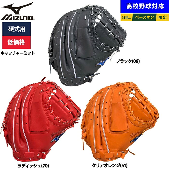 楽天市場】ミズノ キャッチャーミット 硬式の通販