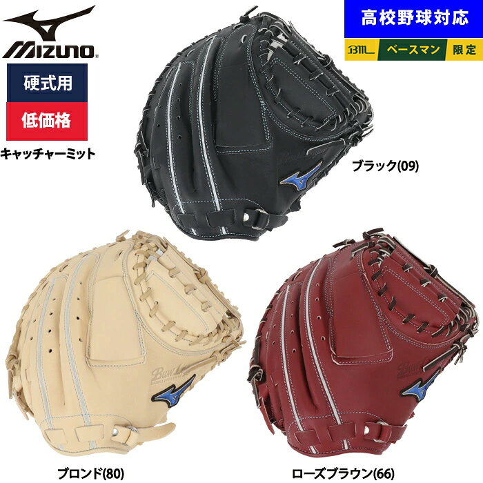 楽天市場】硬式 キャッチャーミット ％の通販