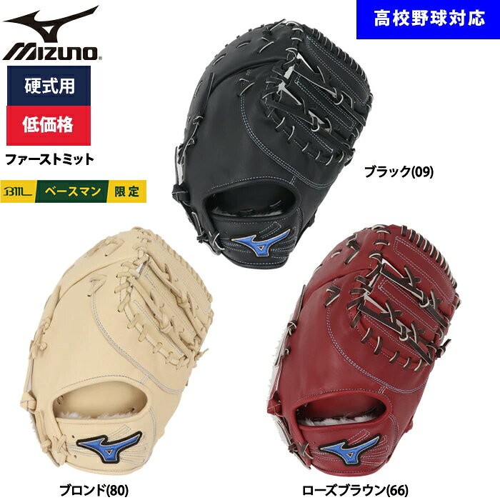 楽天市場】ファーストミット ミズノ（カラーブラック）（スポーツ