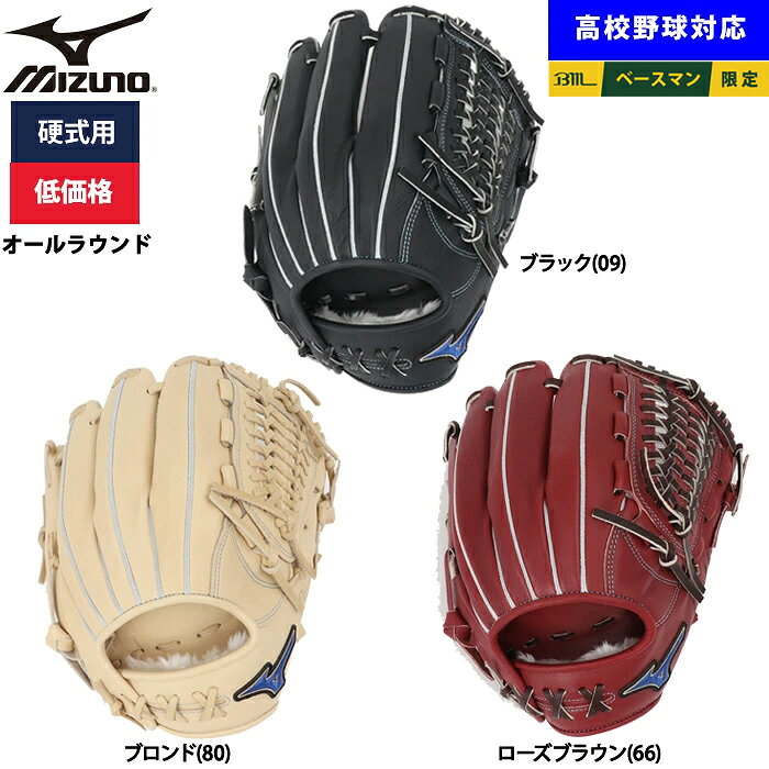 楽天市場】ミズノ ダイバーシティブルー 硬式の通販