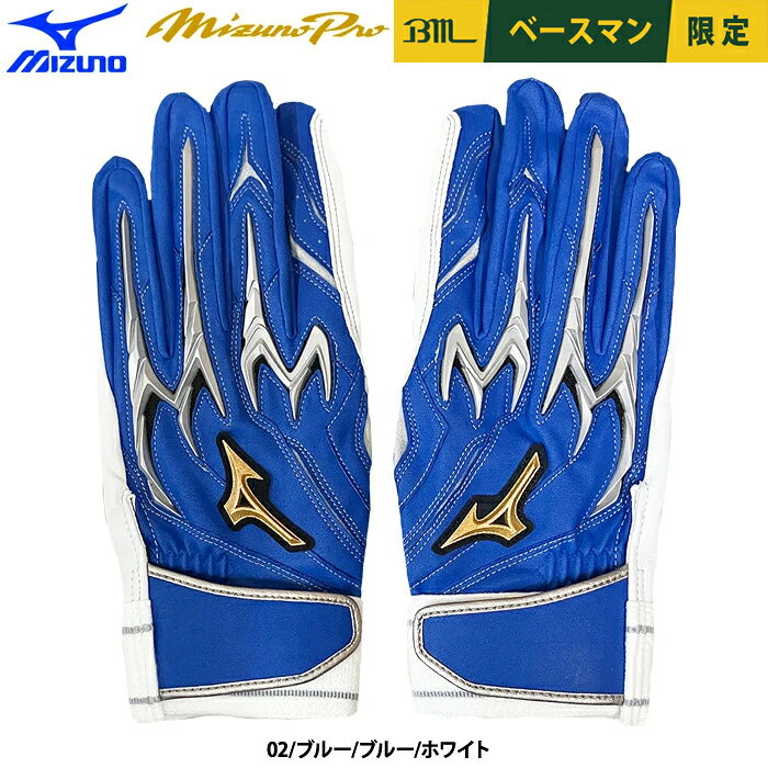 楽天市場】ミズノプロ バッティンググローブ（カラーブルー