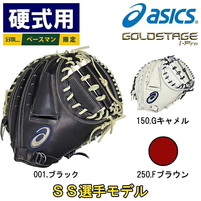 楽天市場】アシックス キャッチャーミットの通販