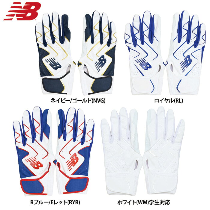 Newbalance バッティンググローブ 本革レベルのクオリティを実現したバッティンググローブ 大谷翔平選手着用のバッティンググローブからインスパイアを得た、洗える本革レベルのクオリティを実現したバッティンググローブ。 新たに開発した素材が、卓越したフィット感とグリップ力を発揮し、耐久性に加えマツヤニとの相性も抜群。 高級感のあるブライトエナメルNBロゴがアクセント。次世代プレーヤーに向けたプレミアムグローブ。 ★ウォッシャブル 単独水洗いOK●バッティング手袋/バッティンググローブ/バッティンググラブ ●メーカー名：Newbalance / ニューバランス ●メーカー品番：AC01161 ●カラー： ・ネイビー/ゴールド(NVG) ・ロイヤル(RL) ・Rブルー/Eレッド(RYR) ・ホワイト(WM)学生対応 ●左右：両手組 ●サイズ：S(22〜23cm)、M(24〜25cm)、L(26〜27cm)、XL(28cm) ●素材：ポリエステル、合皮 ●ウォッシャブル（単独水洗い） ●野球用品/ソフトボール用品