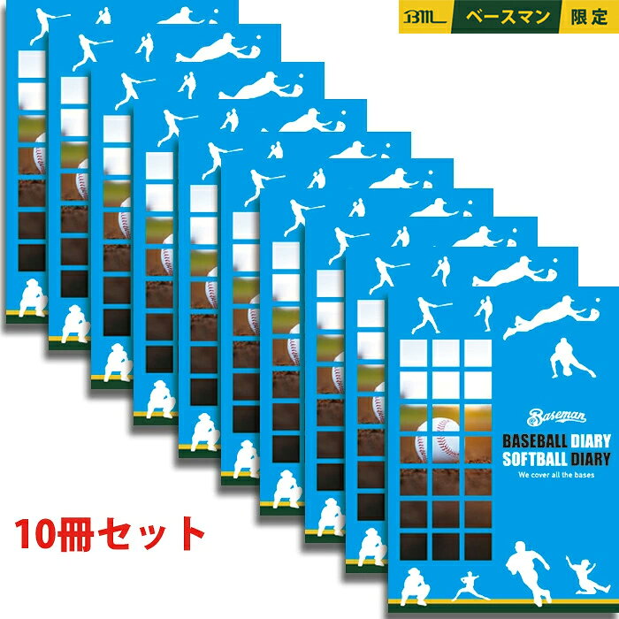 あす楽 ベースマン BM 野球ノート 10冊セット 学童 小学校 高学年 中学生 stationery meeting18 org-bm2026