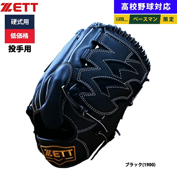 楽天市場】zett 硬式グローブ 投手用の通販