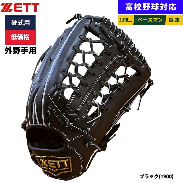 ZETT 硬式用グローブ BPGB18320 楽天市場】gb-18（ブランドゼット）の通販
