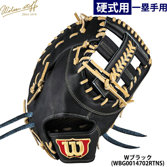楽天市場】ウィルソン ファーストミット 硬式（グローブ・ミット｜野球