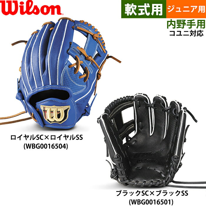 あす楽 限定 ウイルソン ジュニア用 少年野球用 グラブ 内野用 87型風 7J型 小指2本入れ推奨 Jr. D-MAX DUAL 内野手用 RDBFAS7JH WBG00165 wil26fw