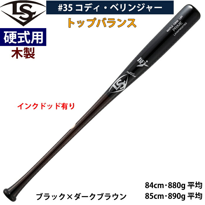 ルイスビルスラッガー 硬式木製 PRIME CB35型 ベリンジャー
