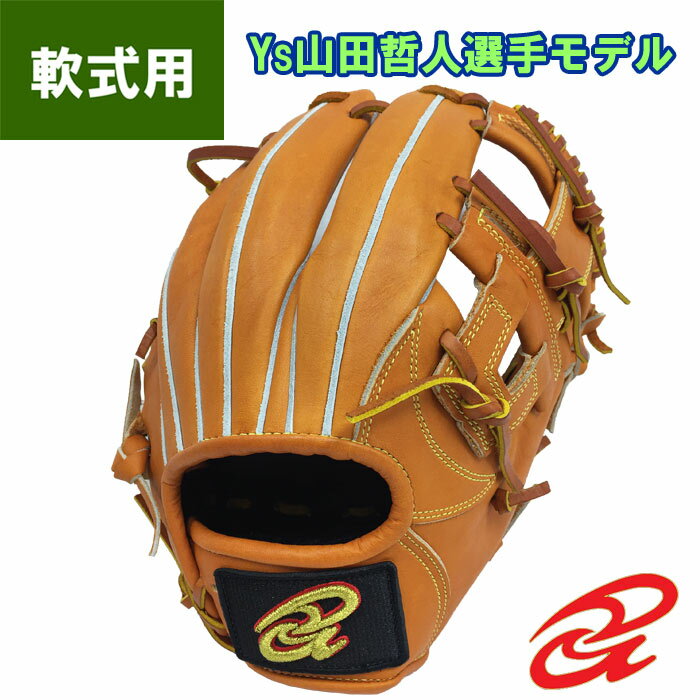 あす楽 限定 ドナイヤ 野球 軟式 グラブ 内野用 大 山田哲人型 サイズ7 ゴムソフト使用可 Donaiya DJNIM don18fw