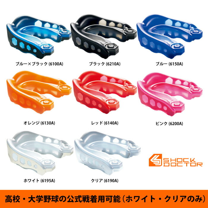 ショックドクター マウスガード レベル2 ジェルマックス GELMAX sho16fw