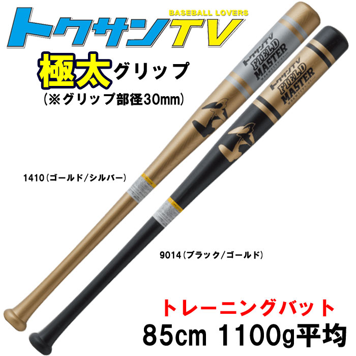 あす楽 ワールドペガサス トクサンTV 野球用 極太 グリップ トレーニングバット 木製 WBKWTTV9 wp19ss