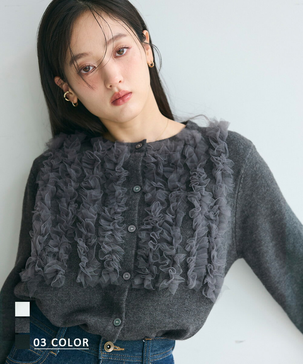 【クーポンで4,257円 12/2(火)12時40分~23時59分まで】フリルチュールカーディガン｜ フリル チュール カーディガン ベーシック 長袖 シンプル カーデ 羽織り カジュアル 華やか 綺麗め オフィス オフィスカジュアル 【宅配便】 (一部予約1月11日~15日以内順次発送)cpn