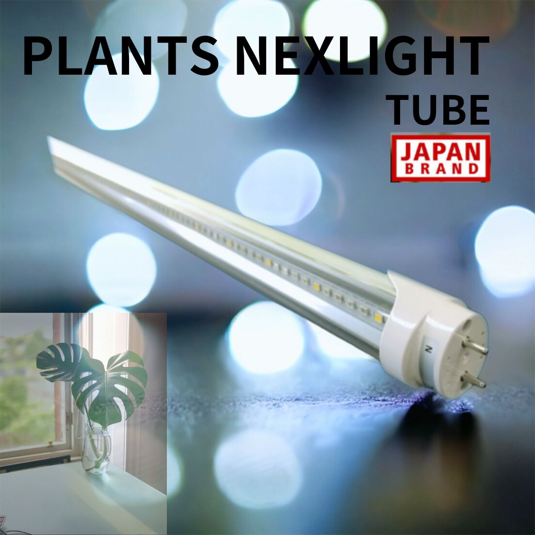 選べるカラータイプ PlantsNEXLIGHT ネクスライト プランツネクスライト 植物専用LED 育成 多肉植物 塊根植物に 温室 園芸用 植物用ライト 植物用LED 日照不足解消ランプ