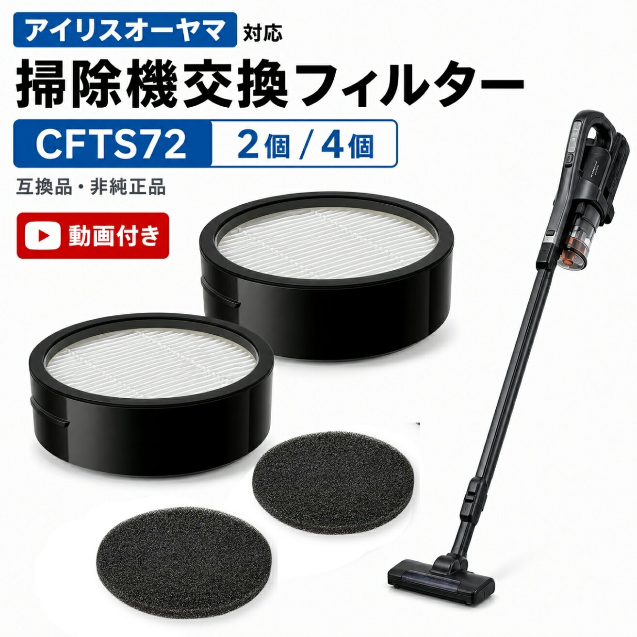 【楽天1位】 CFTS72 アイリスオーヤマ 掃除機 フィルター2個 / 4個セット 排気フィルター スポンジフィルター フィルターセット SCD-120P SCD-181P SCD-121P SCD-R1P SCD-184P SCD-L1P iris ohyama フィルターセット CFTS72フィルター 2個 / 4個入り
