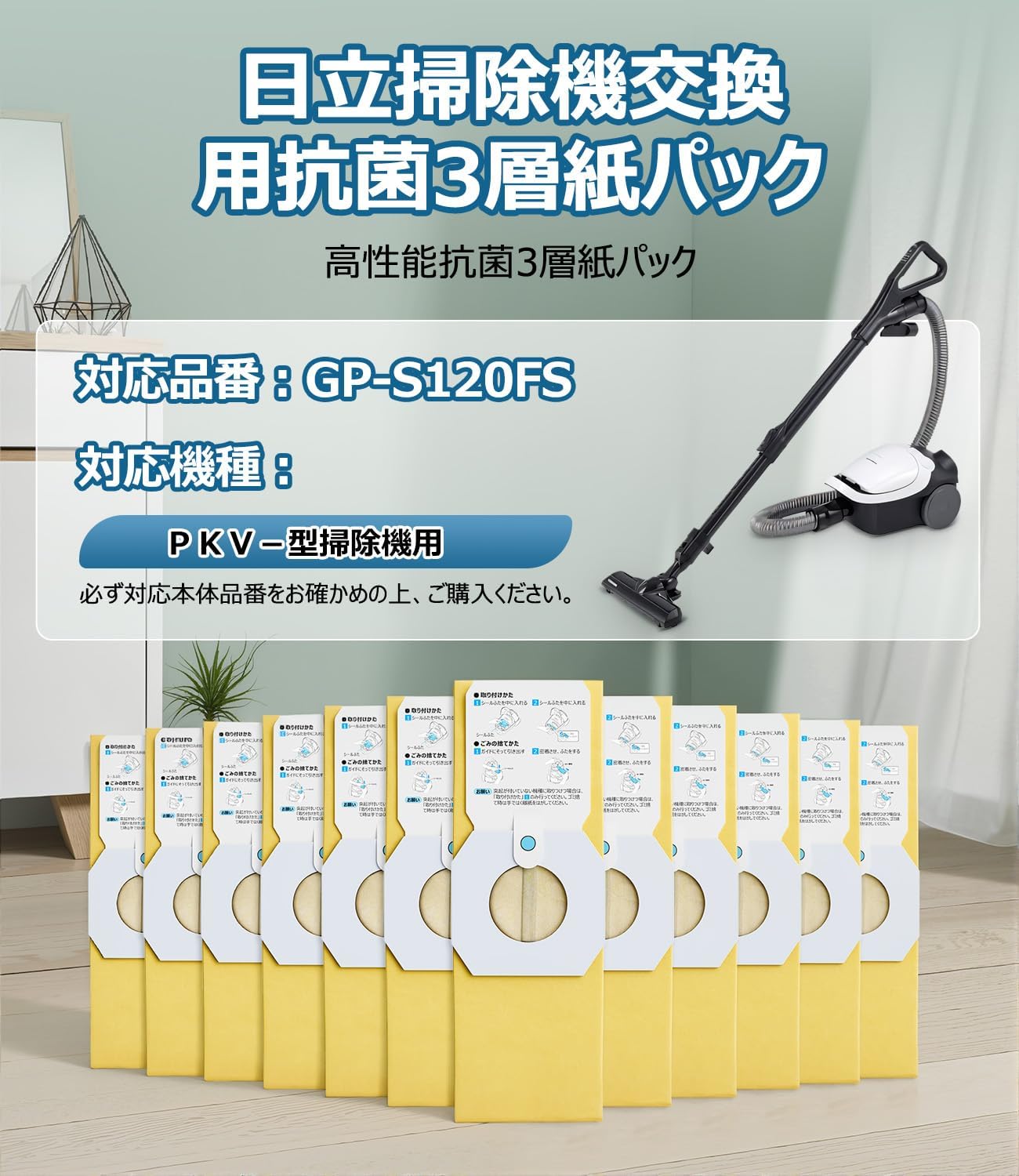 【100円OFFクーポン】日立 用 紙パック GP-S120FS 掃除機PKV－型用 こぼさんパック PKV-BK3LV 高抗菌3層パックフィルター PKV-BK3KV シール弁付トリプル紙パック 強力脱臭 抗菌 互換品 12個 2