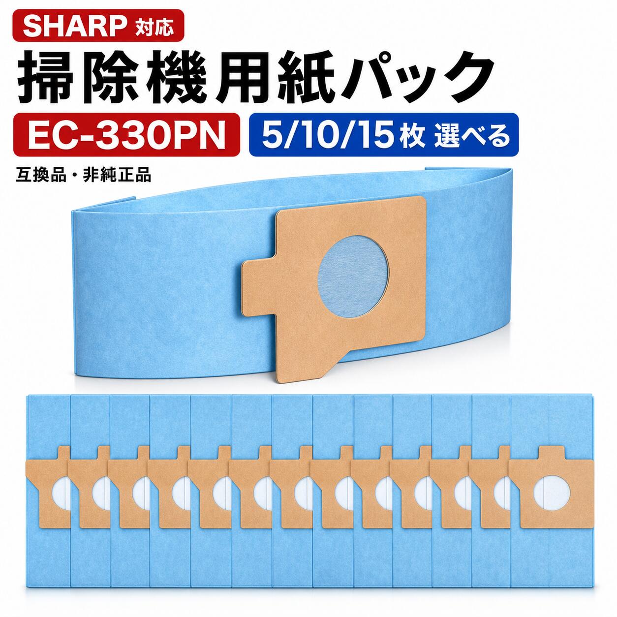 【100円OFFクーポン】シャープ紙パック EC-330PN 掃除機用 選べる枚数 5枚 / 10枚 / 15枚 軽量 スティッククリーナー ダスト紙パック 抗菌 防臭 交換用 消耗品