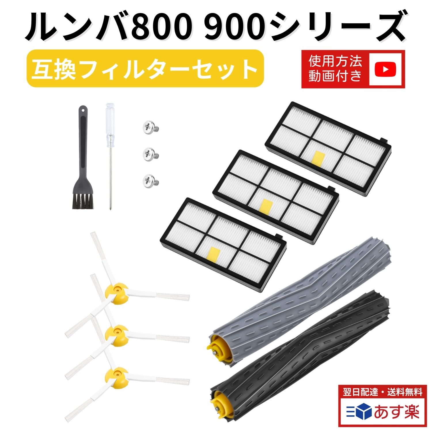 楽天1位【期間限定P5倍+5%クーポン+特典】 ルンバ800 900シリーズと互換性のある消耗品セット 870 880 980 対応互換セット ブラシ フィルター 13点