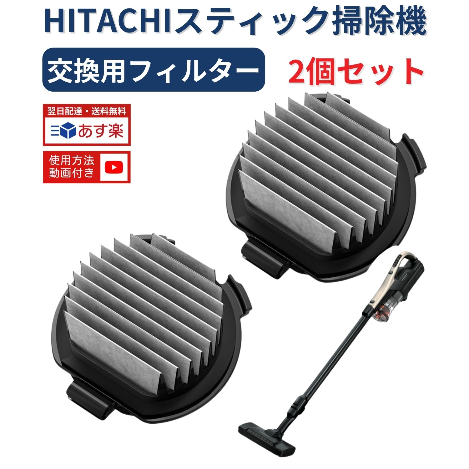 【期間限定ポイント5倍】日立 掃除機 フィルター PV-BJ700G-013 Bフィルター 2個入り 抗菌 防カビ素材 PV-BFH900 PV-BFL1 PV-BL1H PV-BL20G PV-BL30H PV-BL3J PV-BH500G PV-BH900G PV-BHL1000J1 PV-BHL2000J PV-BHL3000J 掃除機フィルター