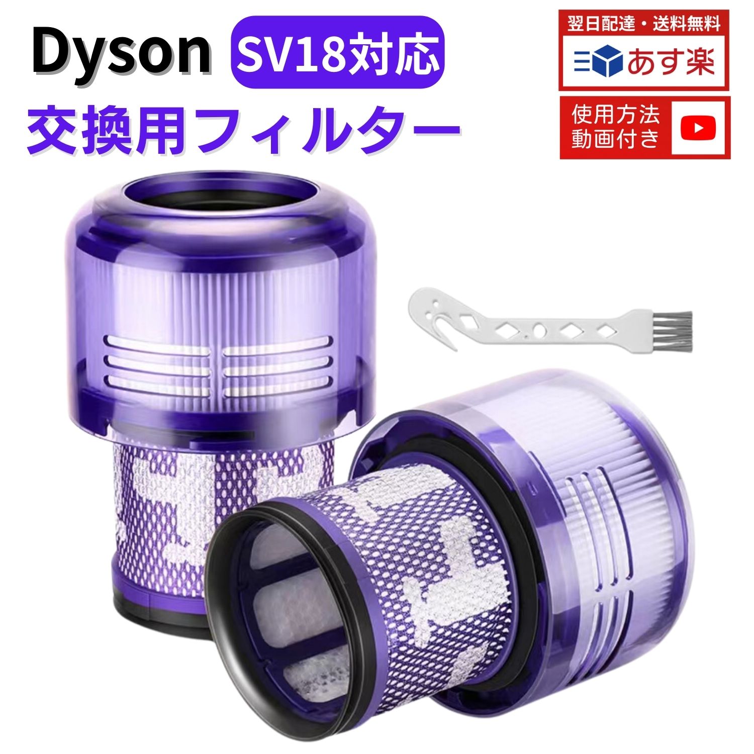 ダイソン V10 SV18 デジタルスリム 掃除機 用 フィルター 掃除機フィルター SV18 DIGITAL SLIM コードレス掃除機 互換フィルター 水洗いOK 互換品 2個入り