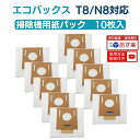 楽天1位【クーポン配布中!】 エコバックス 紙パック N8+ ダストボックス交換用エコ紙パック DEEBOT T8/ T8 Aivi/ T8 AIVI+/ T8MAX/ N8 Pro Plus/ N8 Pro/ N8+ Plus/ N8 Pro+/ T9 AIVI /T9 PRO / T9 MAX / DX93/ DDX96/ N10 Plus対応 消耗品 10点