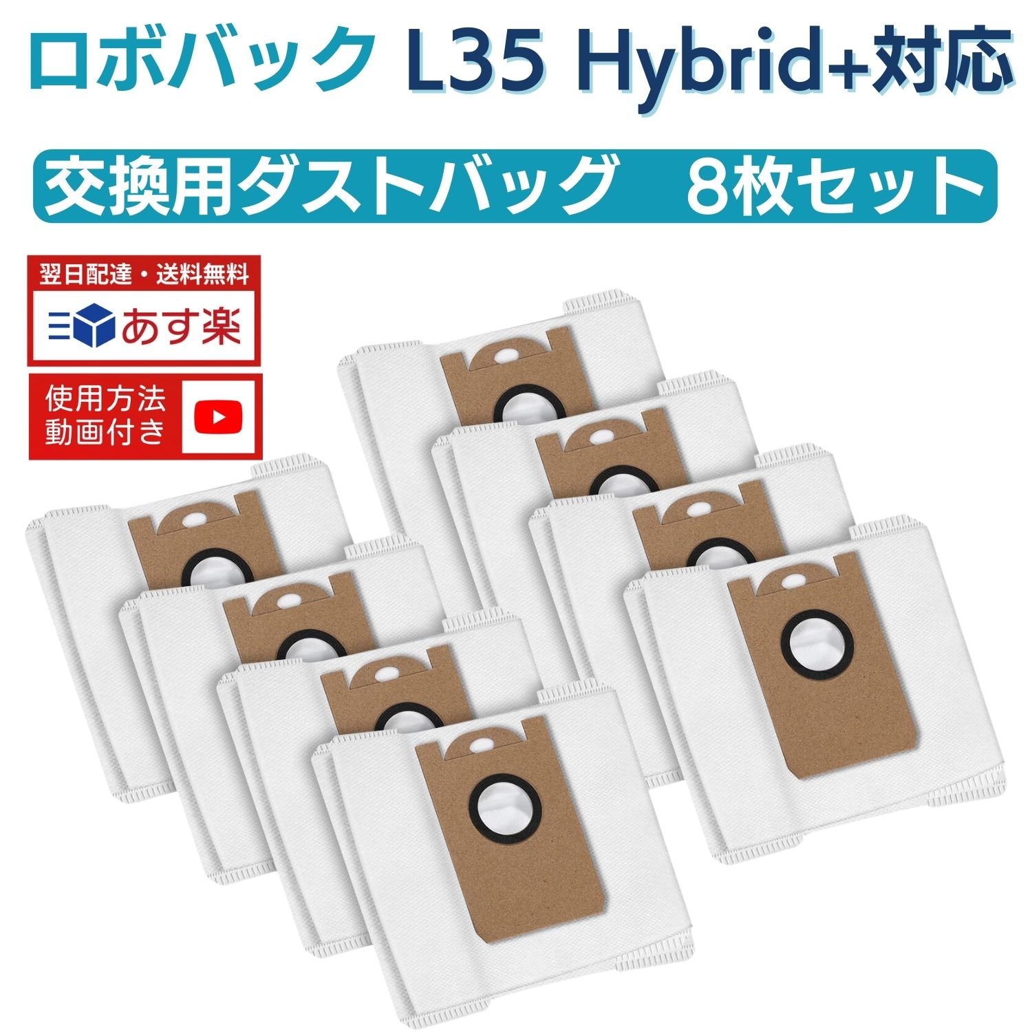 【期間限定ポイント5倍】【送料無料】【あす楽対応】Anker Eufy RoboVac L35 Hybrid+ 交換用ダストバッグ ユーフィ ロボット掃除機 交換部品 消耗品 8枚セット ホコリ 舞い散りにくい