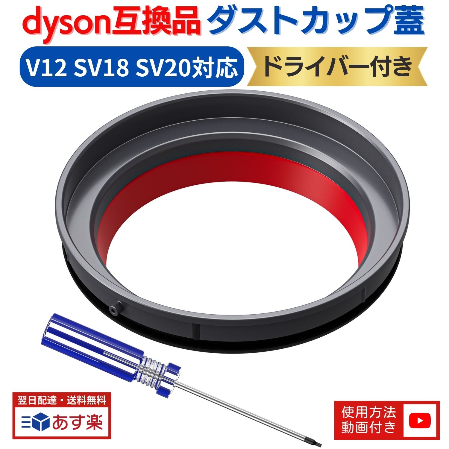 【期間限定ポイント5倍】【送料無料】【あす楽対応】ダイソン V12 SV18 SV20 用 クリアビン ダストカップ ダストビントップ 固定シーリングリング Dyson V12 SV18 SV20 掃除機 ダストバケット ダストカップリングリング 交換部品 掃除機修理アクセサリ