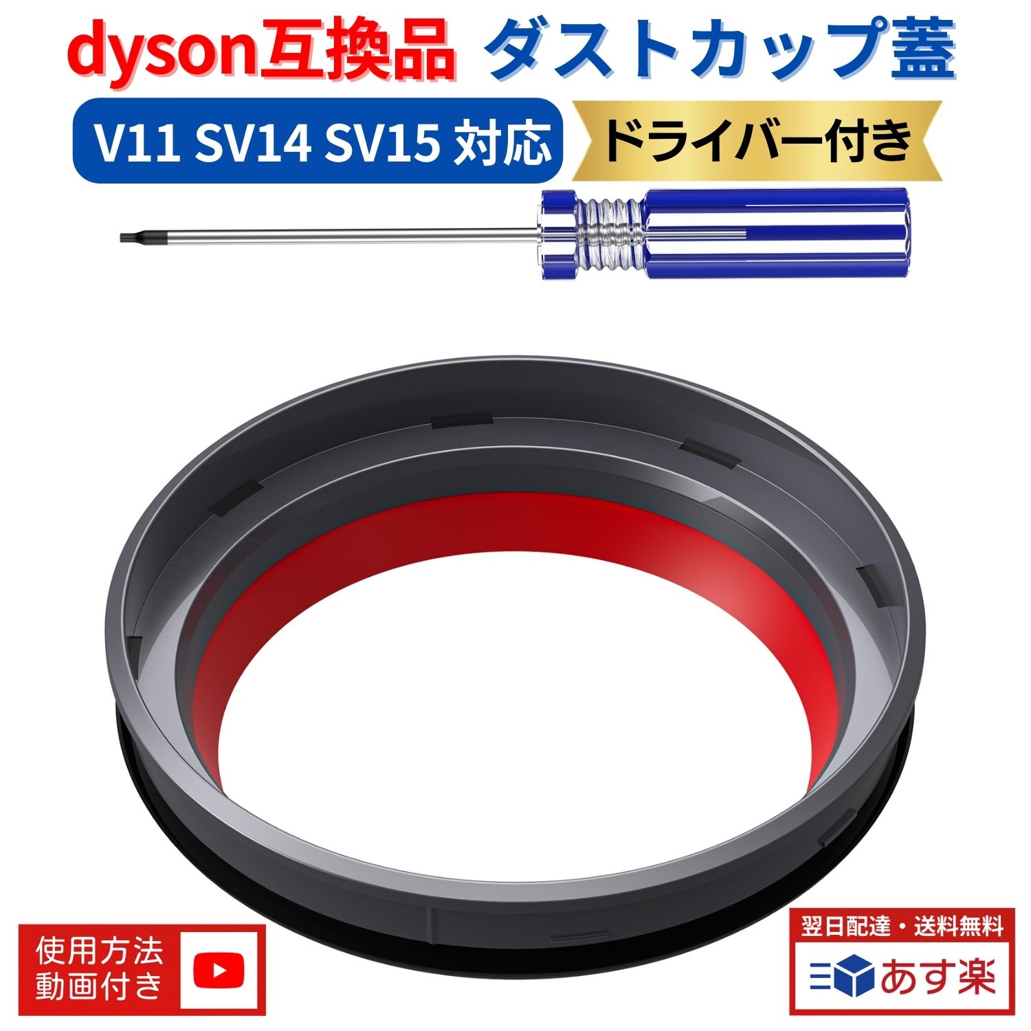 【あす楽対応】ダイソン V10 SV12用 or V11 V15 SV14 SV15 SV22用 or V12 SV18 SV20用 クリアビン ダストカップ ダストビントップ 固定シーリングリング Dyson 掃除機 ダストバケット ダストカップリングリング 交換部品 掃除機修理アクセサリ