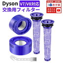 ダイソン V7 V8 お買得 4個セット 交換フィルター