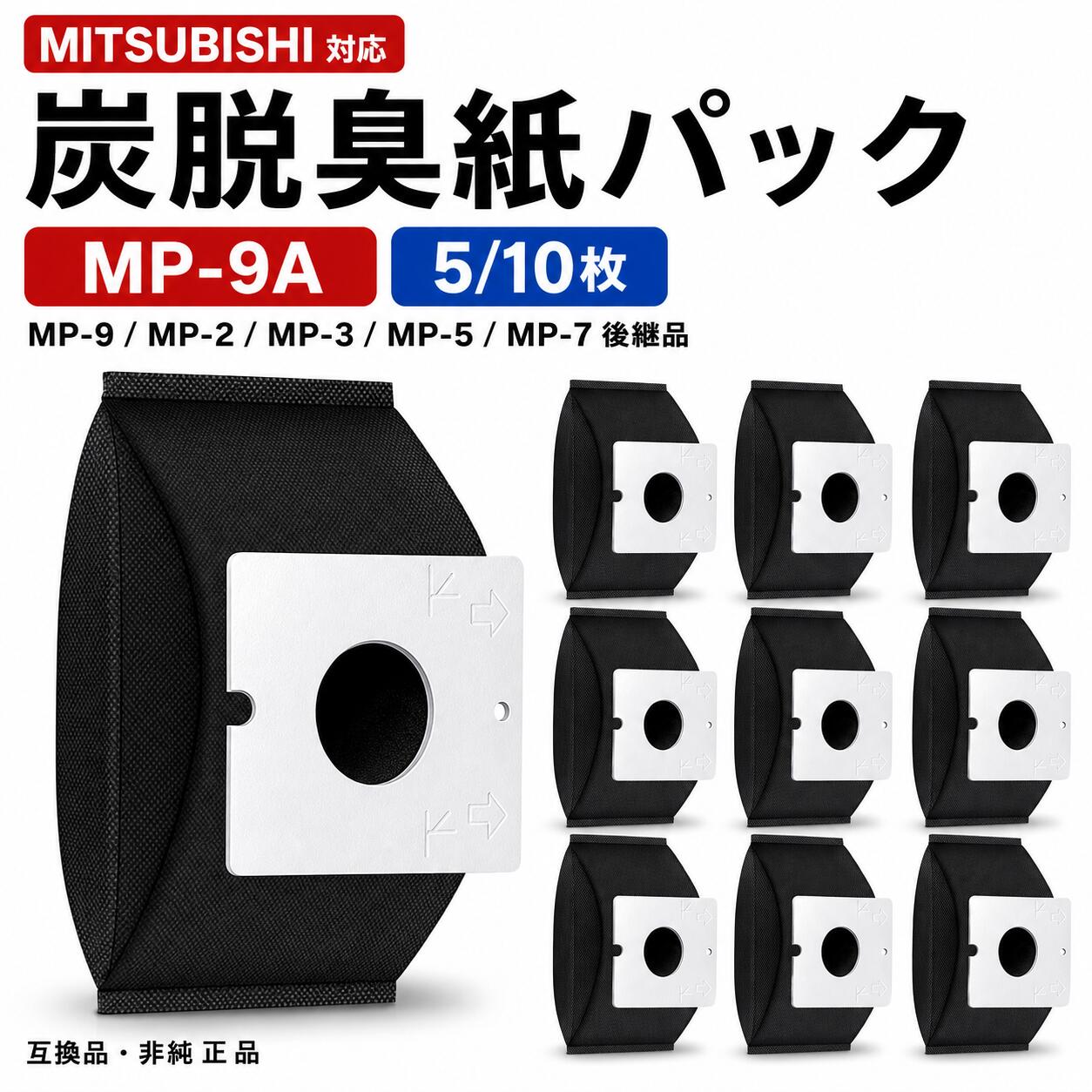三菱電機 MP-9A 掃除機適用 炭脱臭紙パック 5枚 /10枚 MP-9/MP-2/MP-3/MP-5/MP-7/MP-9/MP-3A/MP-7A後継品抗菌・消臭 互換品 クリーン紙パック 取り替えパック 5点 / 10点