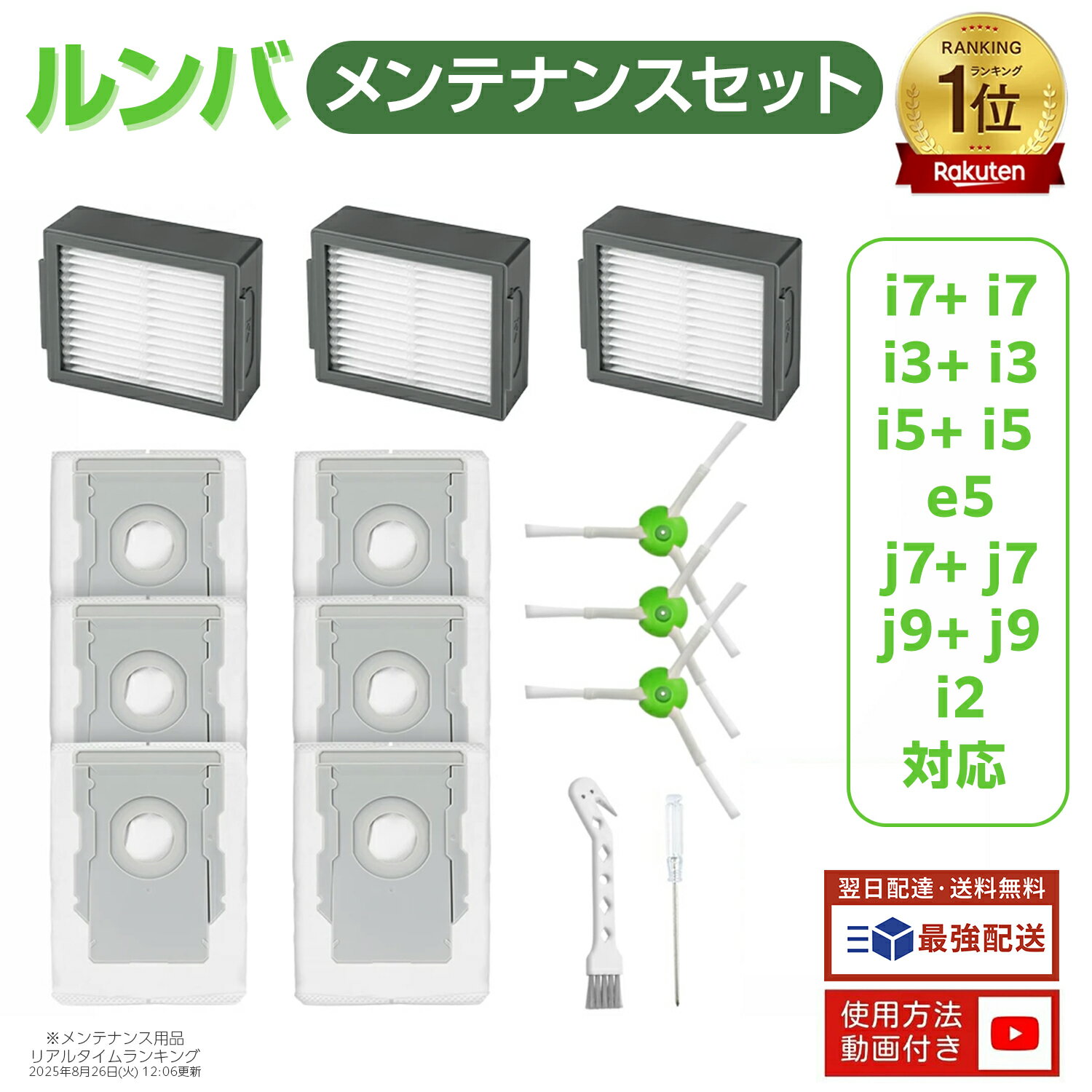 ルンバ e/i/j7用 14点セット+紙パック(BASETEC)