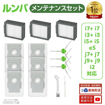 ルンバ e/i/j7用 14点セット+紙パック(BASETEC)