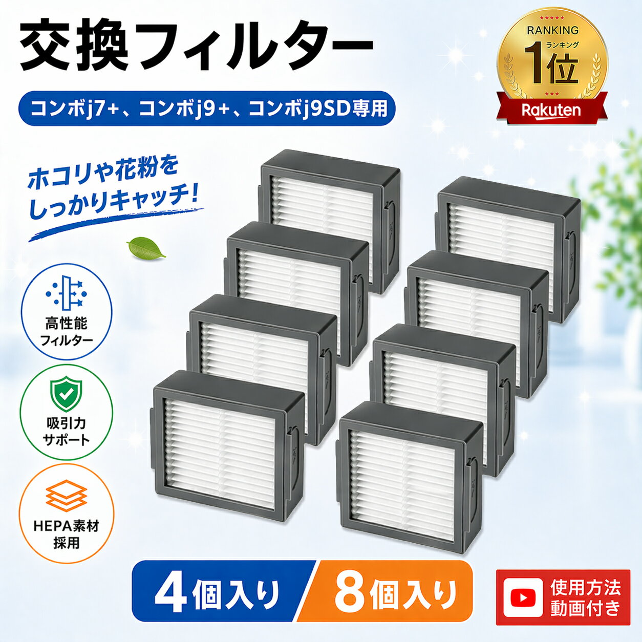 乐天商城 - ルンバ フィルター コンボ フィルター コンボ j7+ combo j9+ combo j9+SD ルンバ消耗品 床拭きロボット掃除機 ダストカットフィルター互換品 4個入り 8個入り 選べる個数
