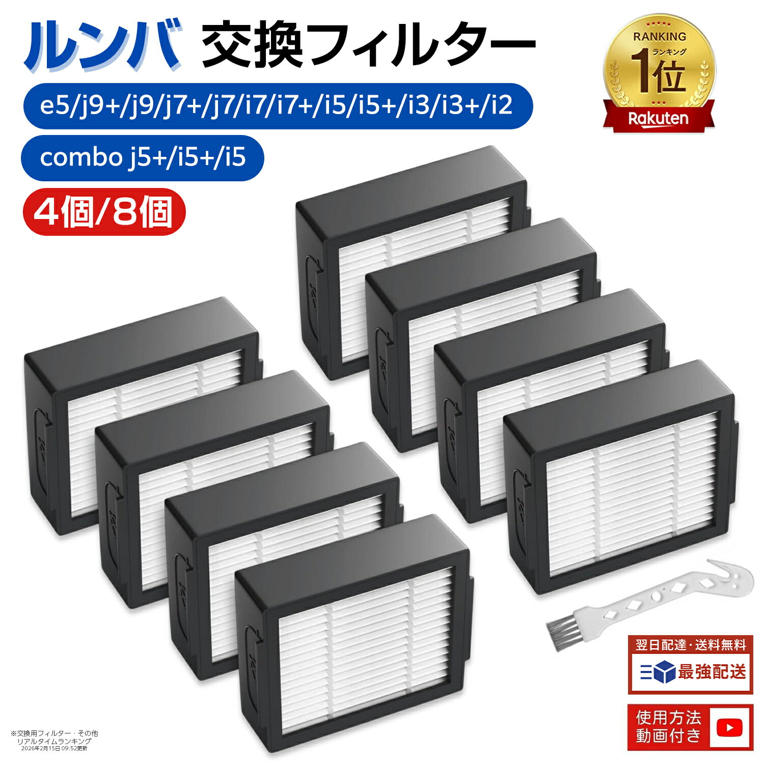 【100円OFFクーポン】【楽天1位】 ルンバ フィルター ルンバe5 j9 j9+ j7 i7 i7+ i5+ i3 i3+ i2 コンボ j5+ コンボ i5+ コンボ j5用 ダストカットフィルター 4651374 互換品 8個/4個セット (コンボ シリーズ 全機種非対応)（irobot-filter-8）