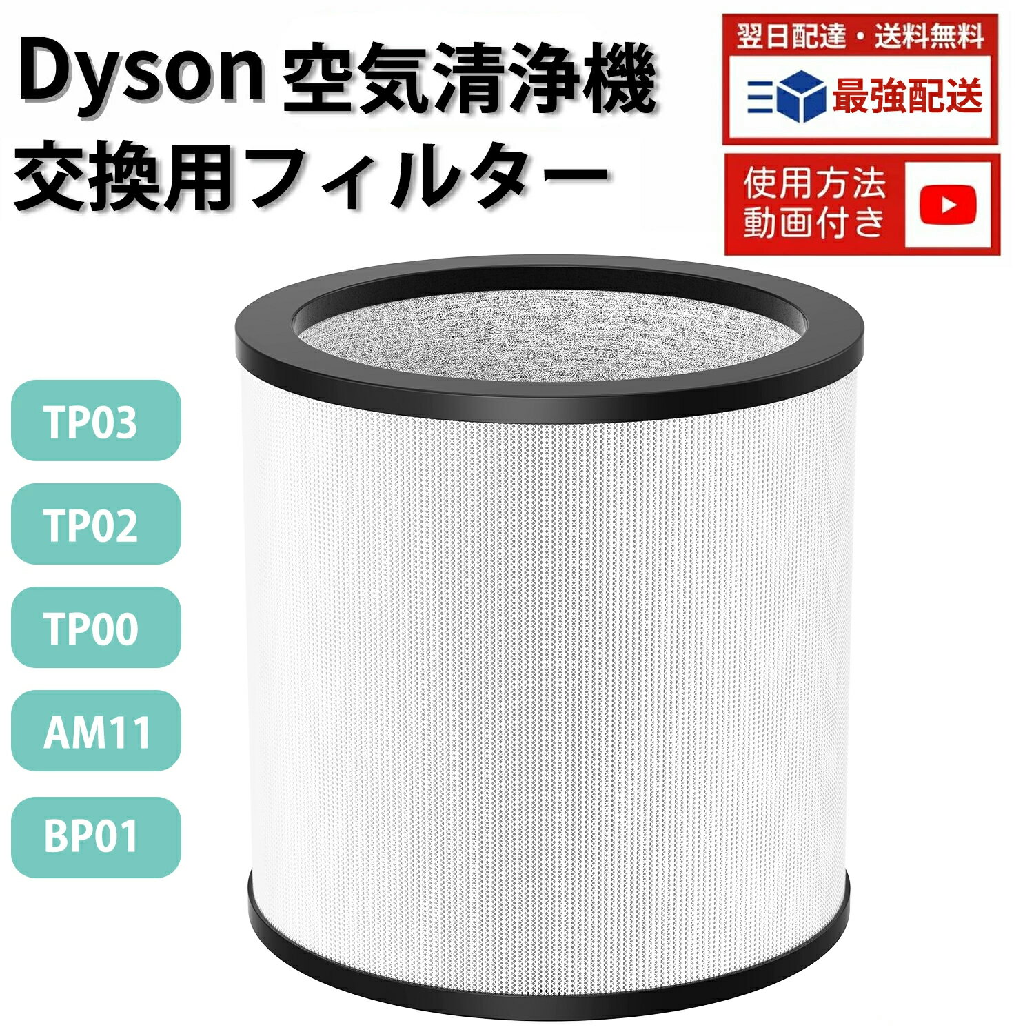 楽天市場】dyson pure シリーズ 交換用フィルター(tp/am/bp用 楽天市場】dyson pure シリーズ 交換用フィルター(tp/am/bp用