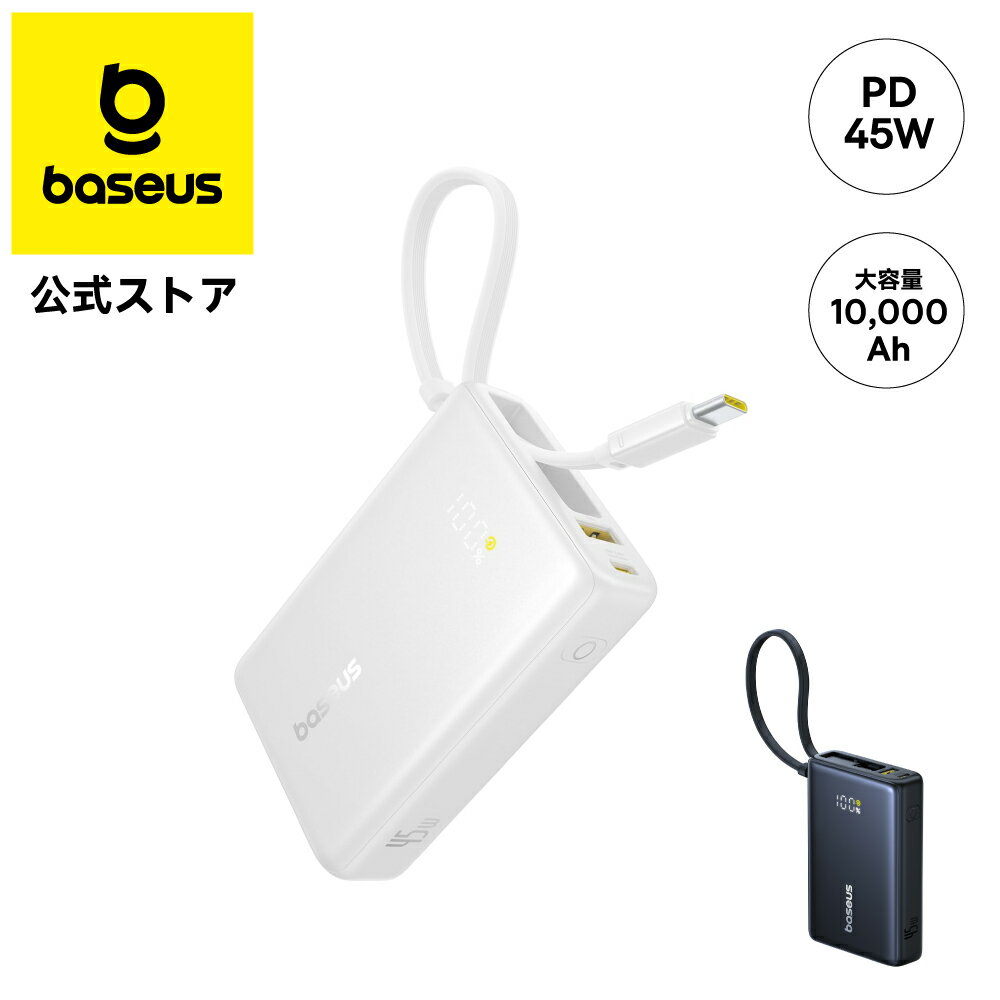 Baseus PicoGo モバイルバッテリー Power Bank（10000mAh, 45W）USB-Cケーブル内蔵 薄型 急速充電 ディスプレイ コンパクト PSE認証済み