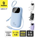 【時間限定30%OFFクーポン】Baseus モバイルバッテリー 45W USB-C ケーブル内蔵 ケーブル付き 10000mAh 急速充電 デジタルディスプレイ モバイルバッテリー USB-Cケーブル iPhone15/16 Galaxy スマホ 対応 機内持ち込み PSE認証済 EnerFill FC31