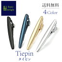 【送料無料】タイピン ネクタイピン タイクリップ アクセサリー プレゼント 贈り物 メンズ ダークブルー 濃紺 ブラック 黒 シルバー 銀 ゴールド 金 ワンポ...